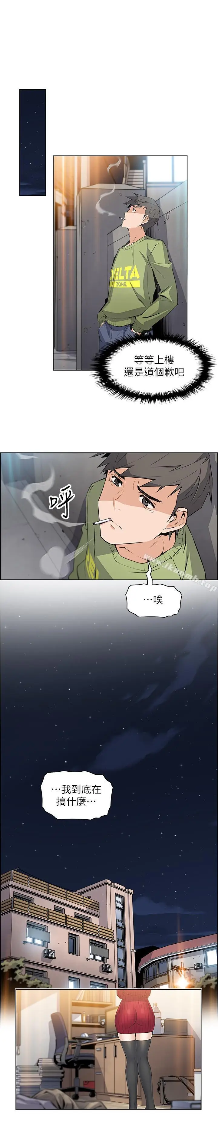 漫画《前女友变女佣》第5话第15张图