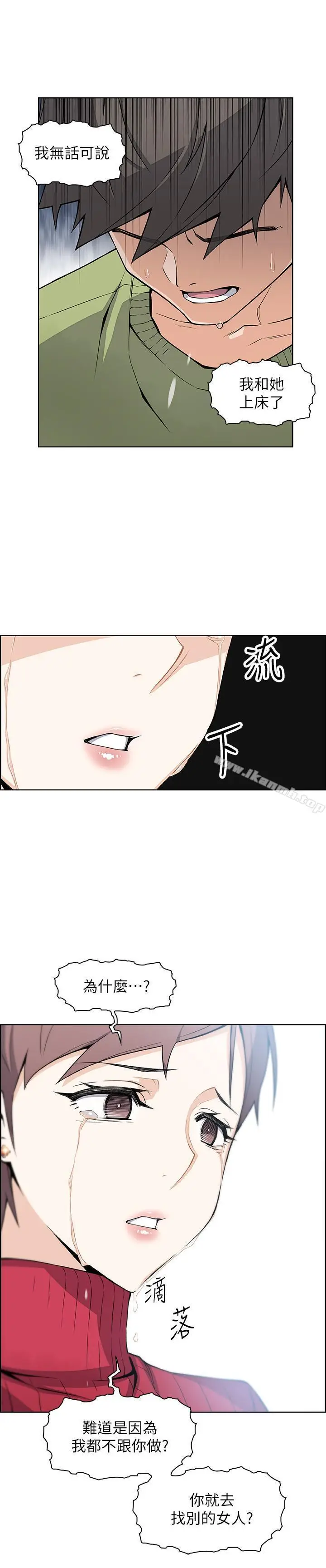 漫画《前女友变女佣》第5话第24张图