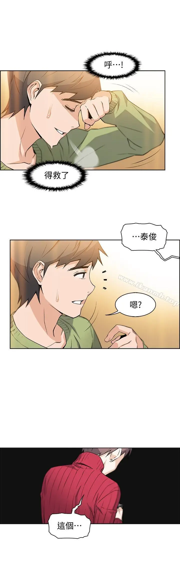 漫画《前女友变女佣》第5话第3张图