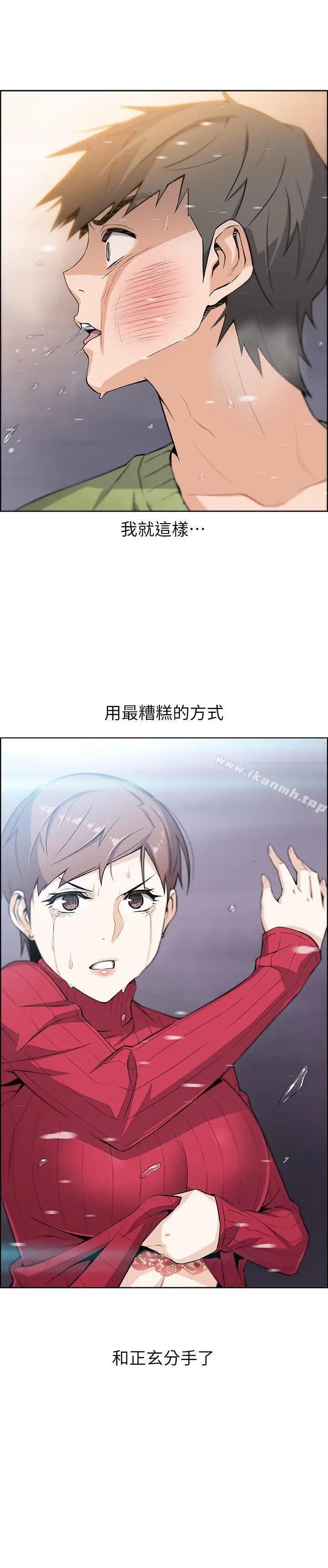 漫画《前女友变女佣》第5话第30张图