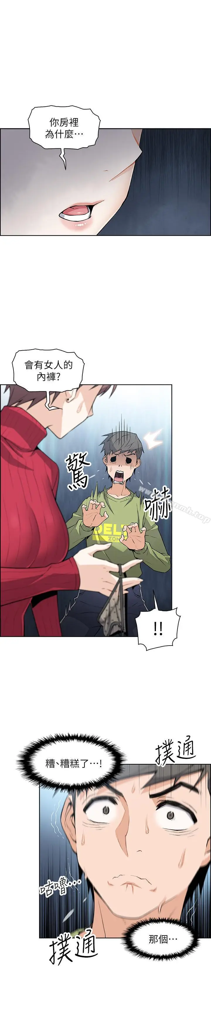 漫画《前女友变女佣》第5话第5张图