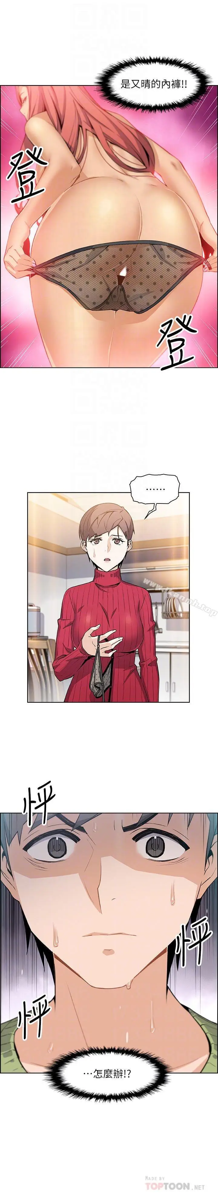 漫画《前女友变女佣》第5话第6张图