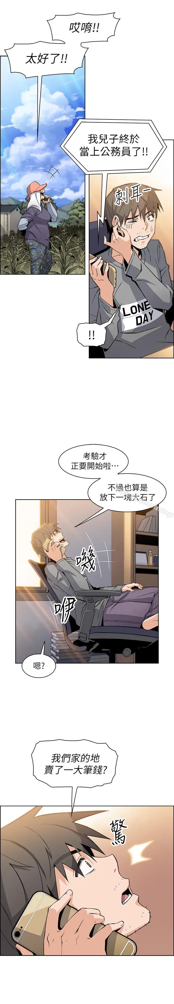 漫画《前女友变女佣》第6话第11张图