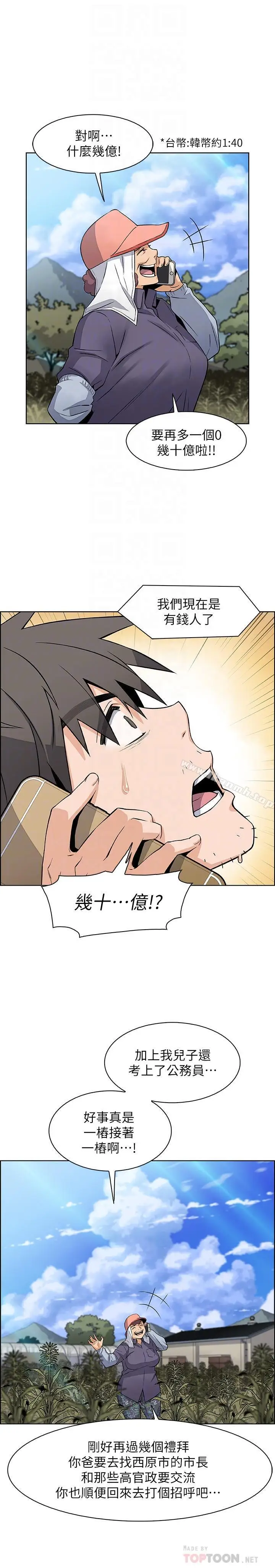 漫画《前女友变女佣》第6话第12张图
