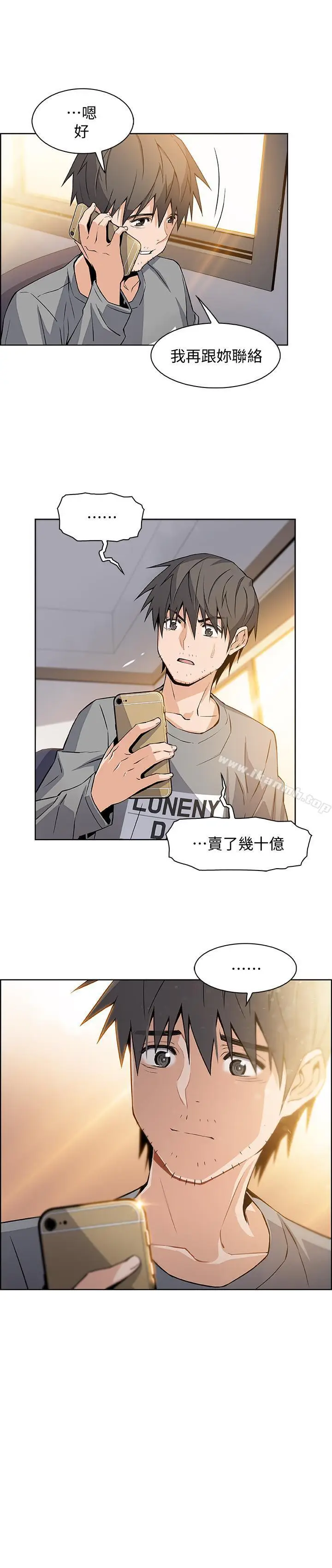 漫画《前女友变女佣》第6话第13张图