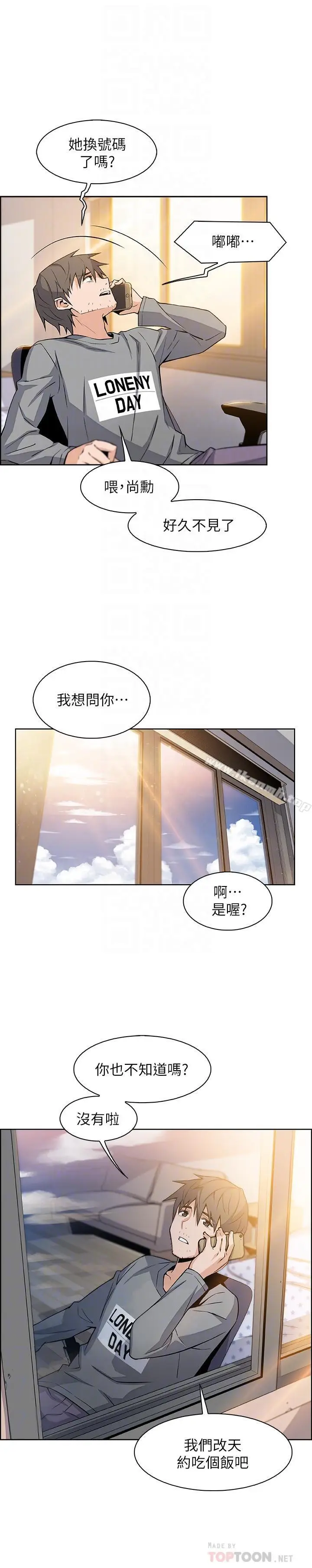 漫画《前女友变女佣》第6话第16张图