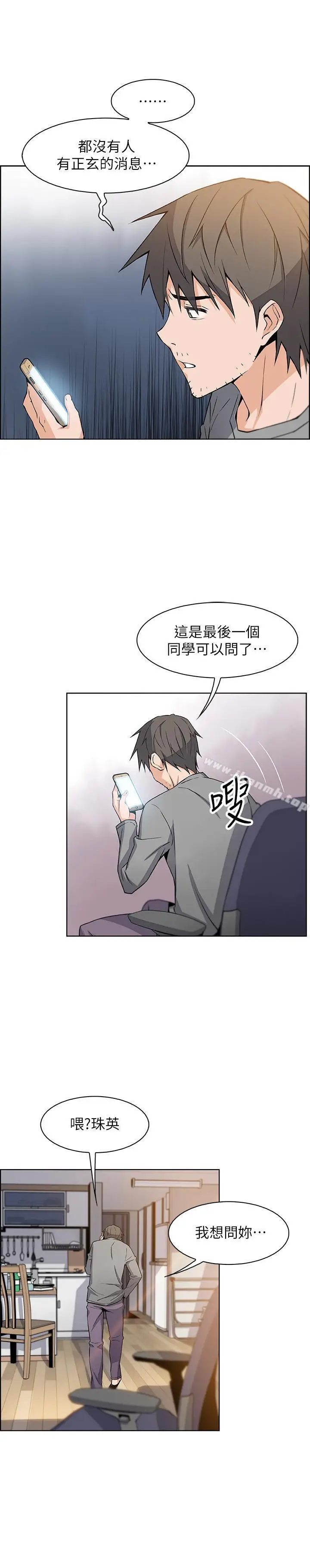 漫画《前女友变女佣》第6话第17张图