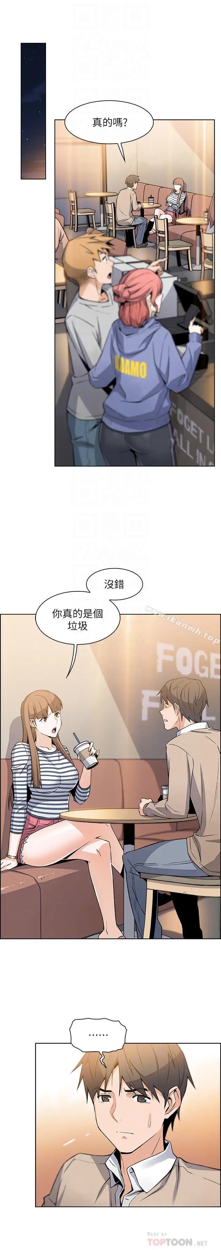 漫画《前女友变女佣》第6话第18张图