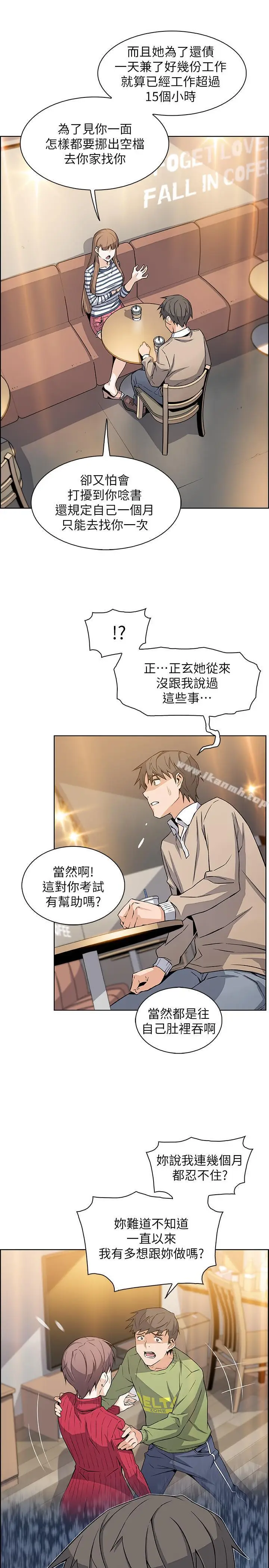 漫画《前女友变女佣》第6话第20张图
