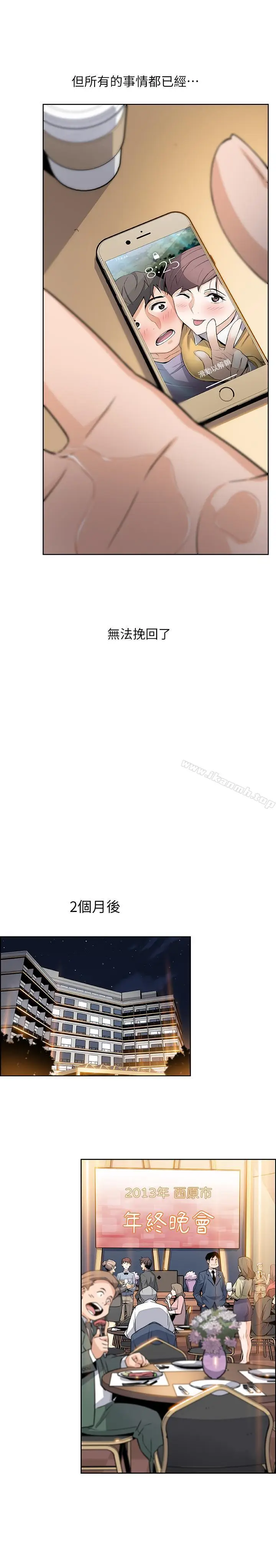 漫画《前女友变女佣》第6话第24张图