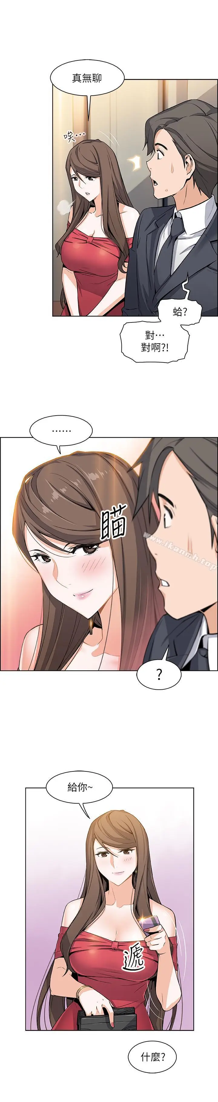 漫画《前女友变女佣》第6话第32张图