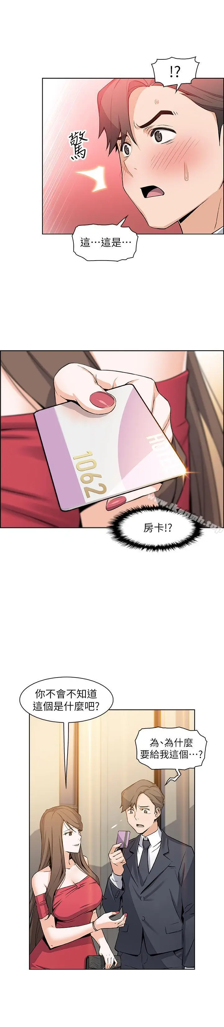 漫画《前女友变女佣》第6话第33张图
