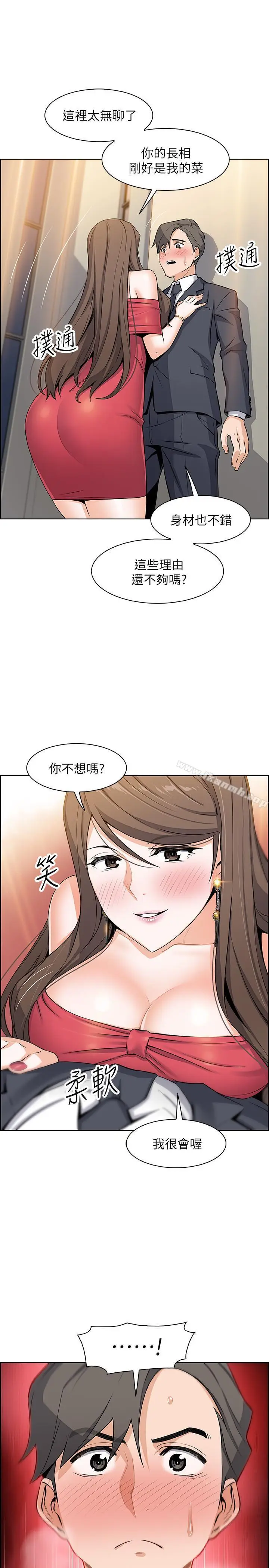 漫画《前女友变女佣》第6话第34张图