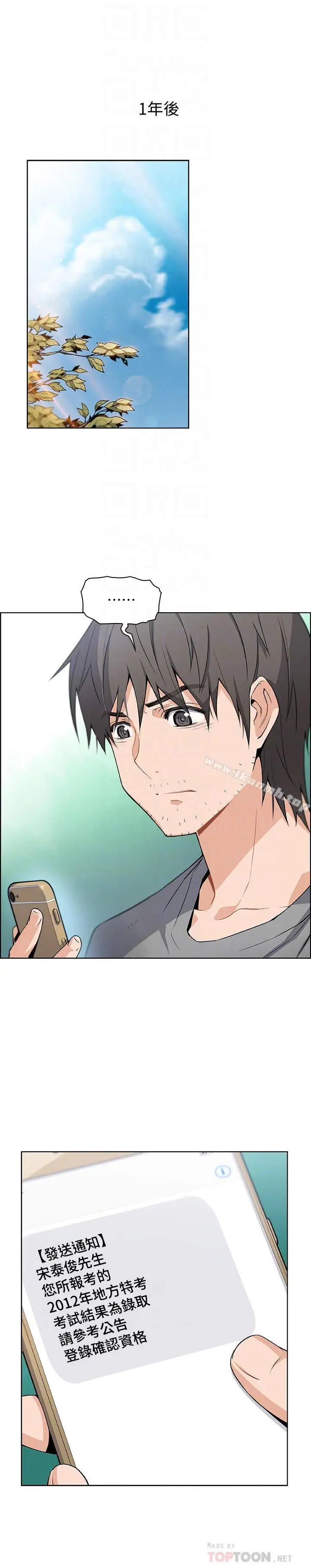 漫画《前女友变女佣》第6话第4张图
