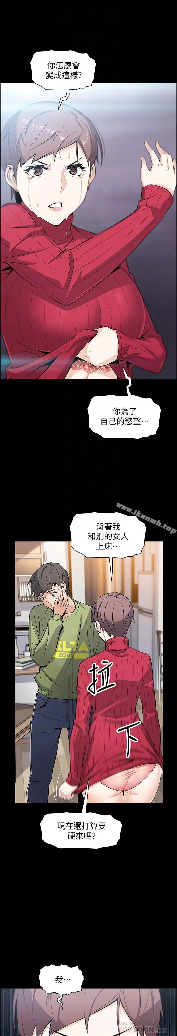 漫画《前女友变女佣》第6话第6张图