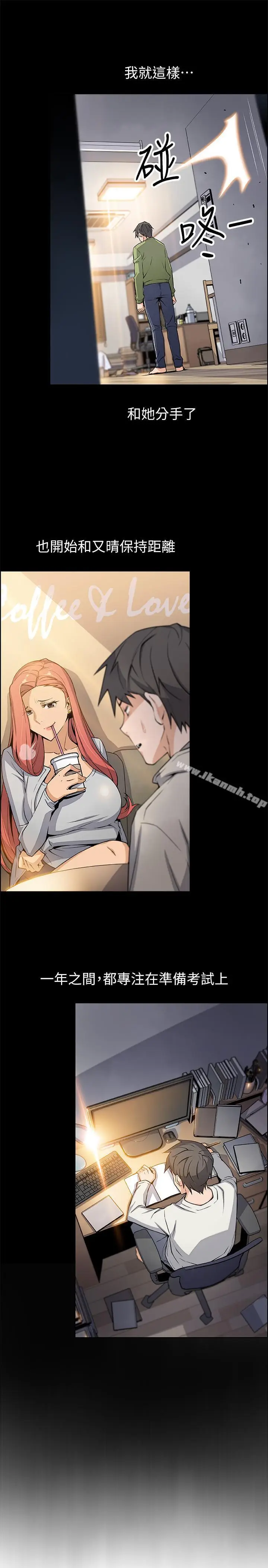 漫画《前女友变女佣》第6话第9张图