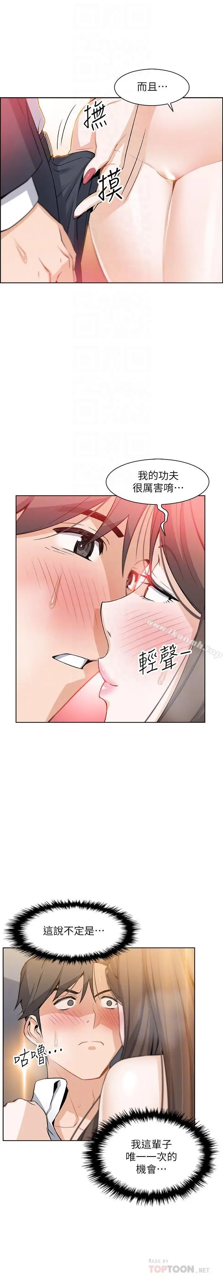 漫画《前女友变女佣》第7话第10张图