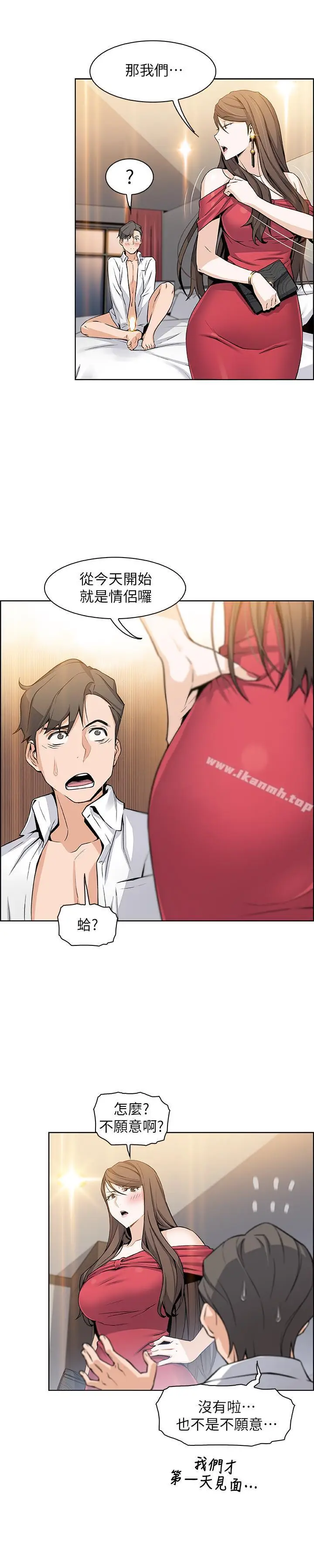 漫画《前女友变女佣》第7话第24张图