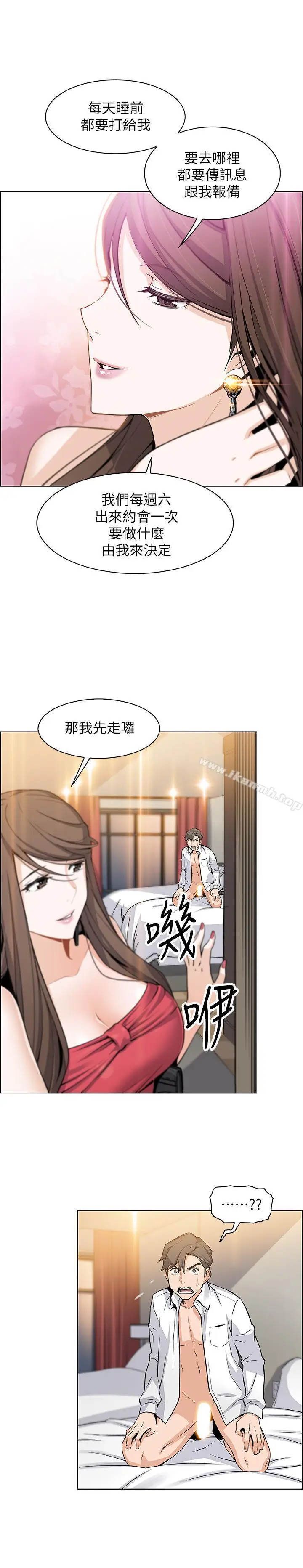 漫画《前女友变女佣》第7话第25张图