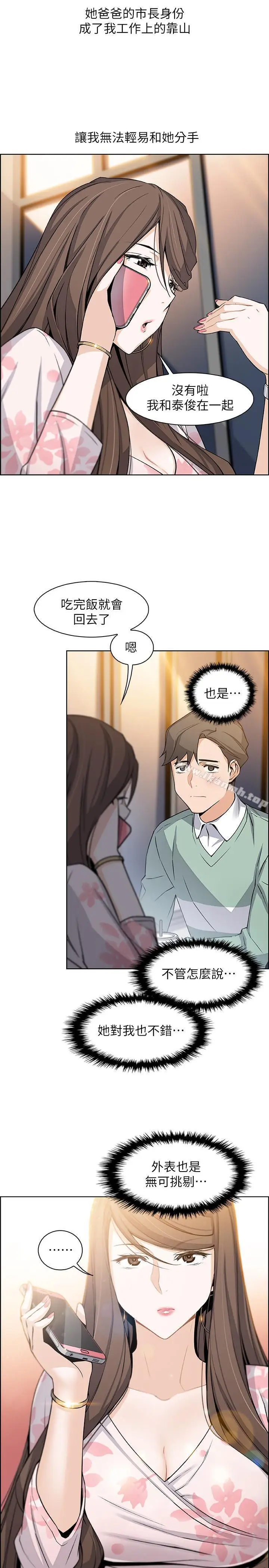 漫画《前女友变女佣》第7话第28张图