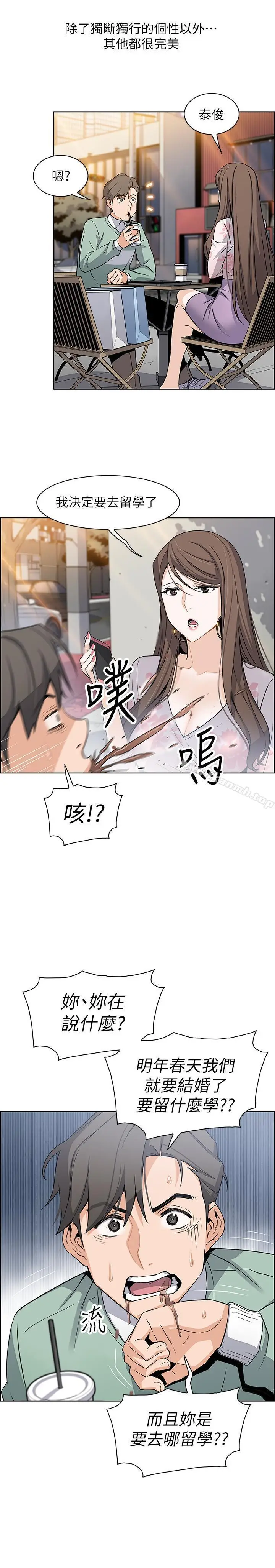 漫画《前女友变女佣》第7话第30张图