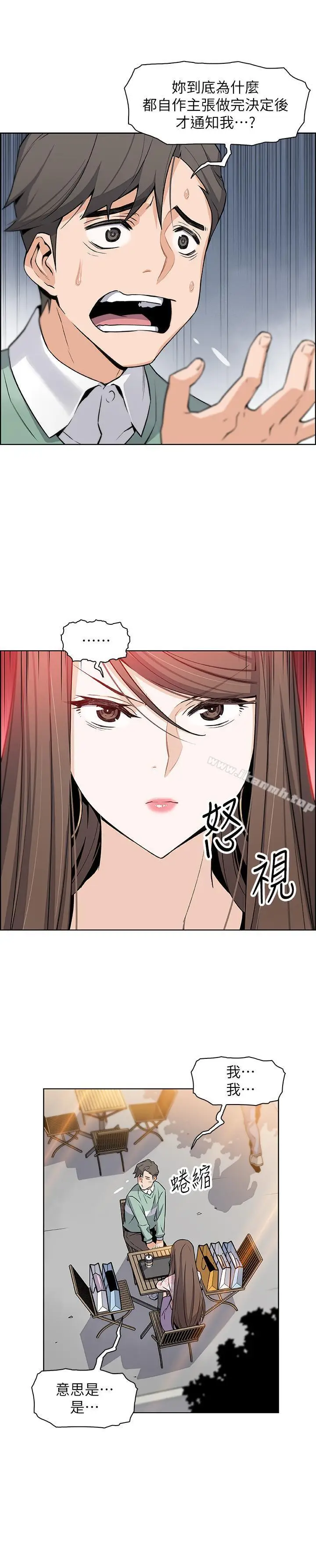 漫画《前女友变女佣》第7话第33张图