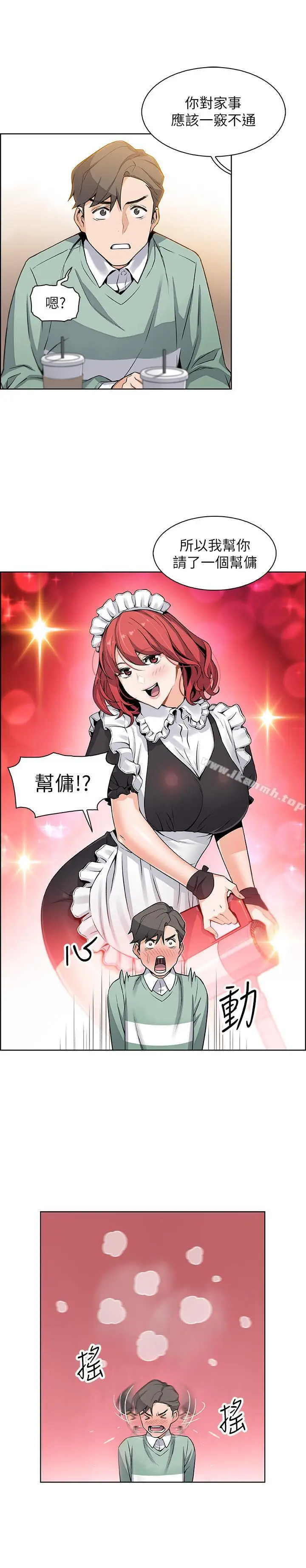 漫画《前女友变女佣》第7话第35张图