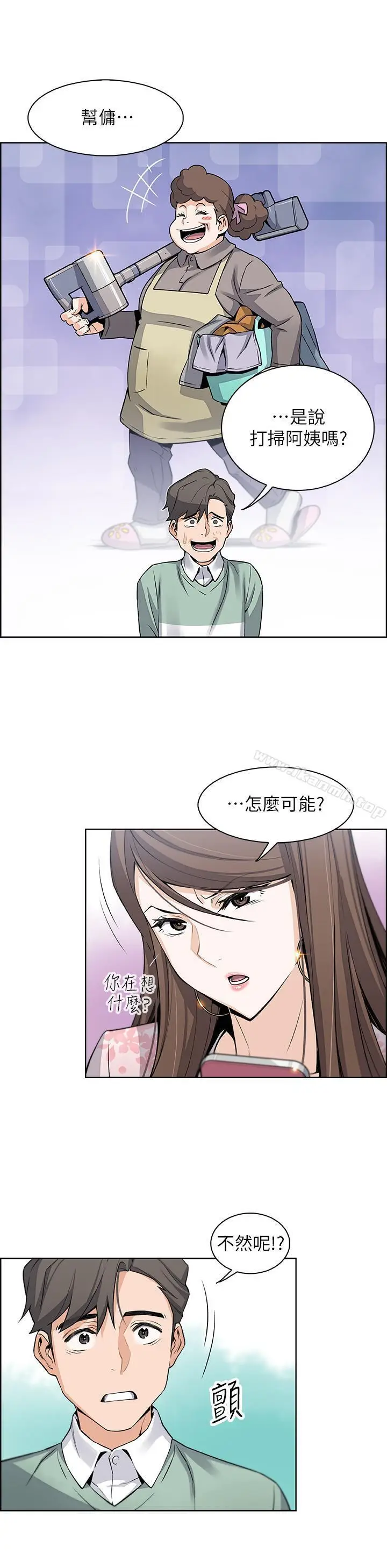 漫画《前女友变女佣》第7话第36张图