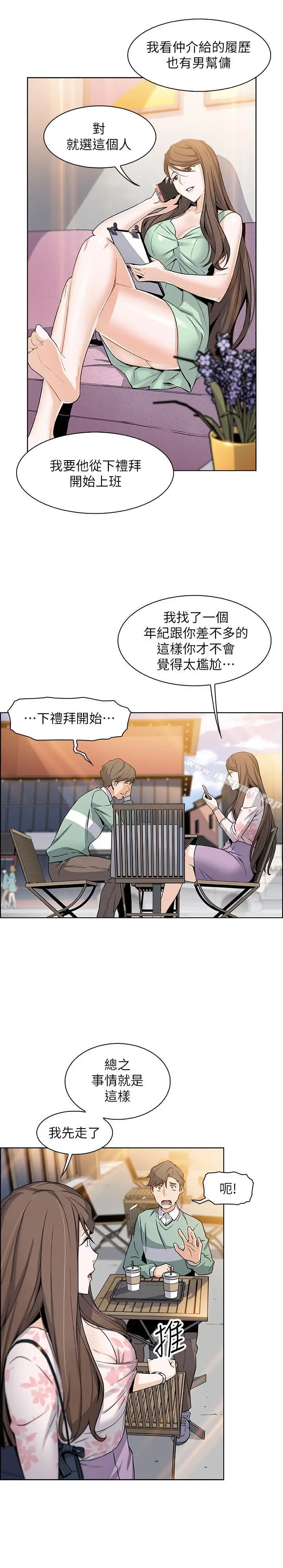 漫画《前女友变女佣》第7话第37张图