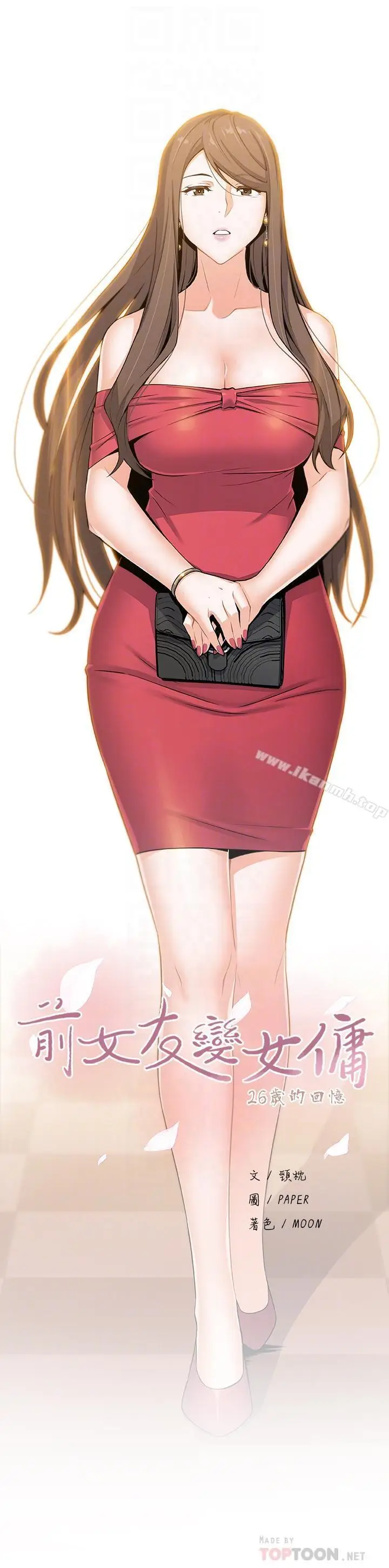 漫画《前女友变女佣》第7话第4张图