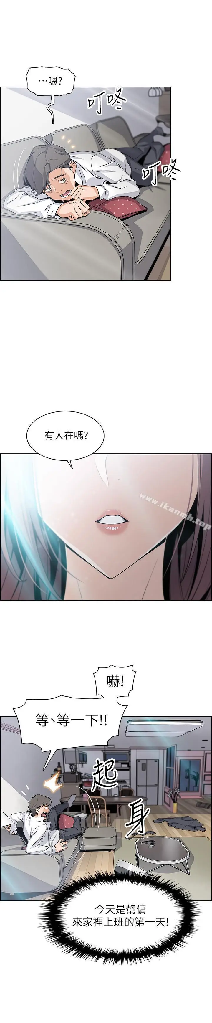 漫画《前女友变女佣》第7话第41张图
