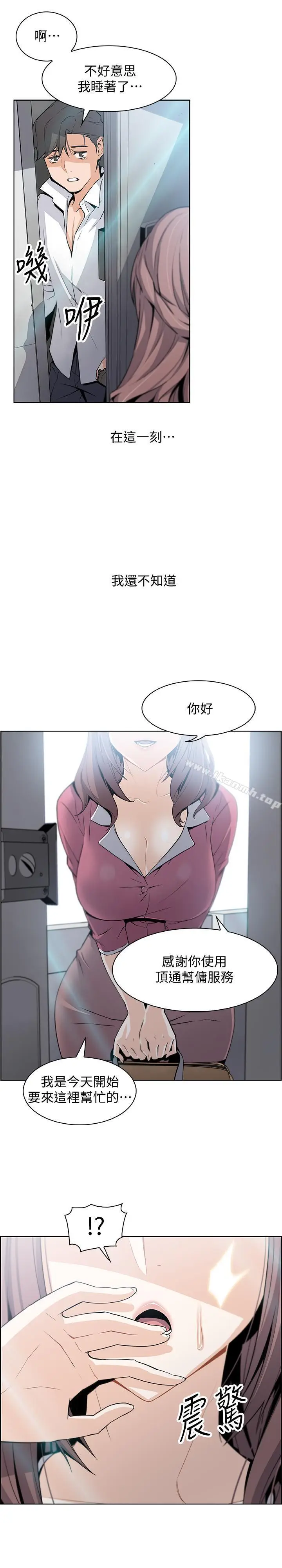 漫画《前女友变女佣》第7话第42张图