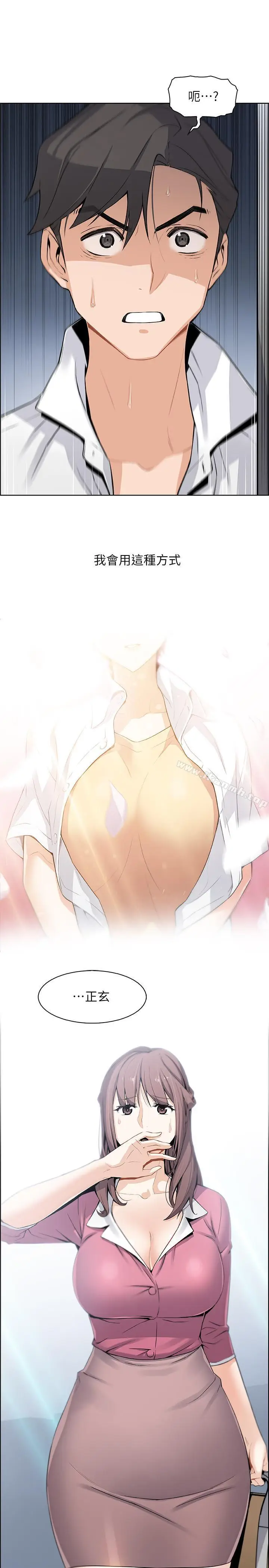 漫画《前女友变女佣》第7话第43张图