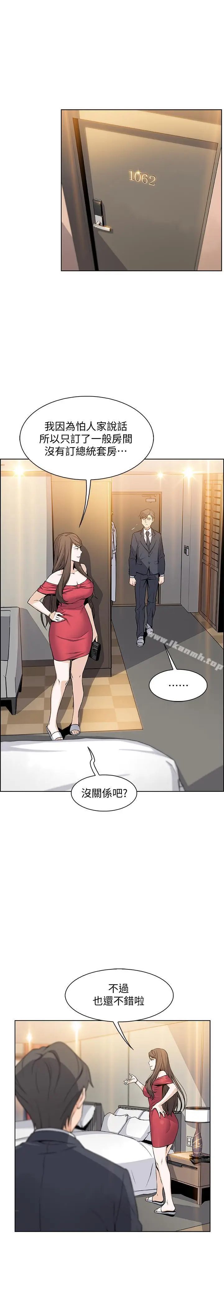 漫画《前女友变女佣》第7话第5张图