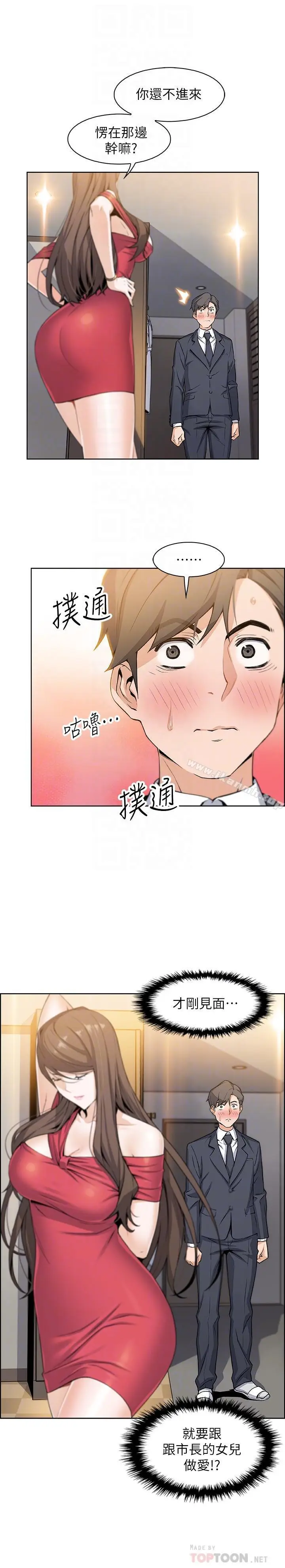 漫画《前女友变女佣》第7话第6张图