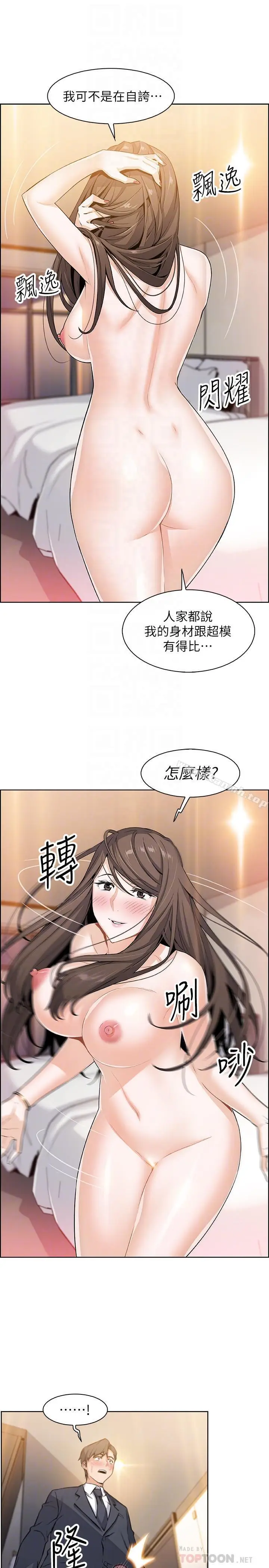 漫画《前女友变女佣》第7话第8张图