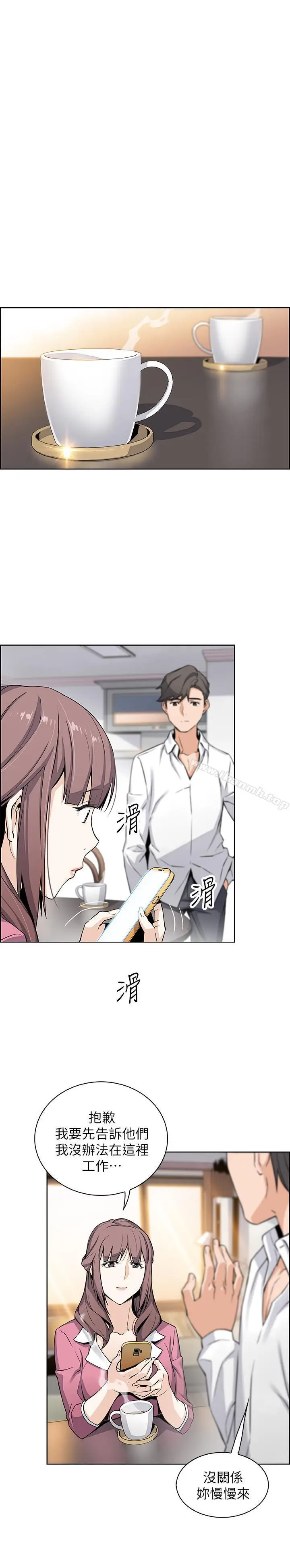漫画《前女友变女佣》第8话第11张图