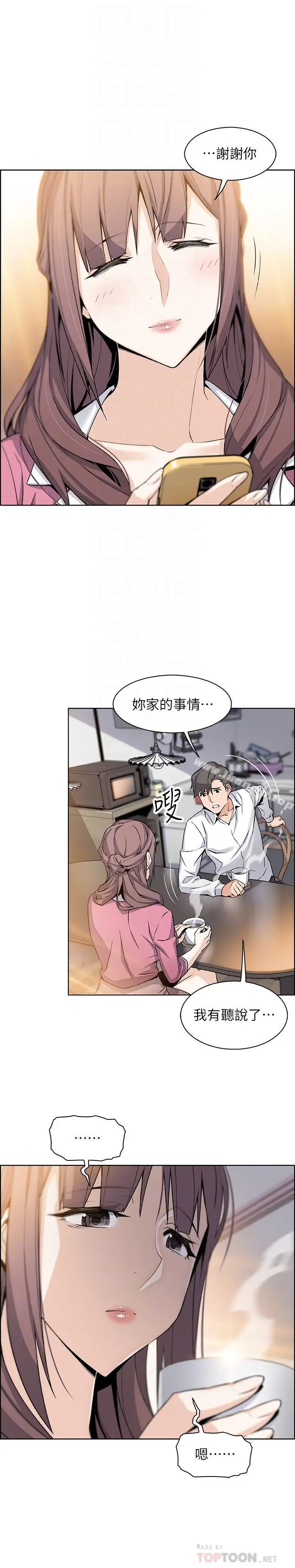漫画《前女友变女佣》第8话第12张图