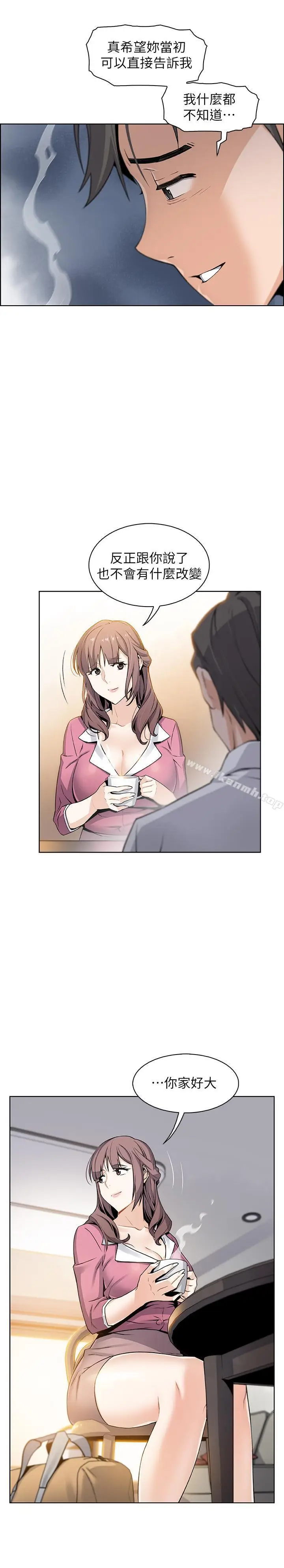 漫画《前女友变女佣》第8话第13张图