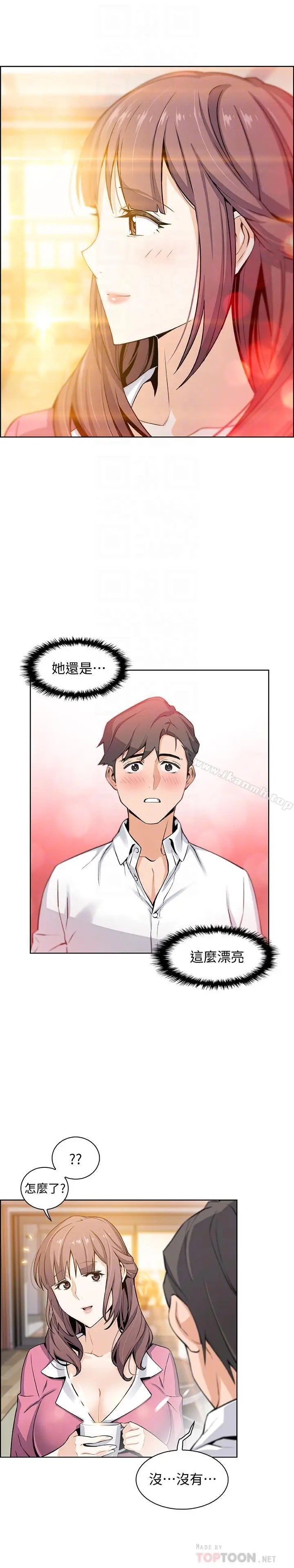 漫画《前女友变女佣》第8话第14张图