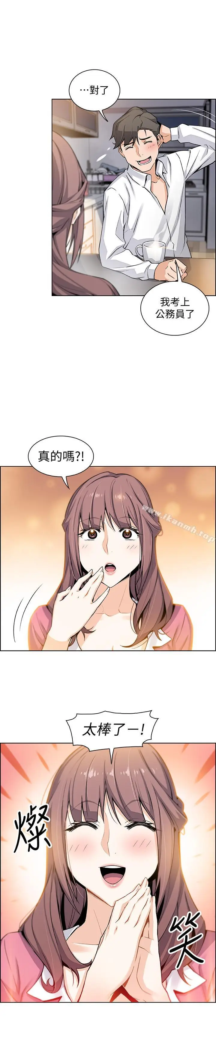 漫画《前女友变女佣》第8话第15张图