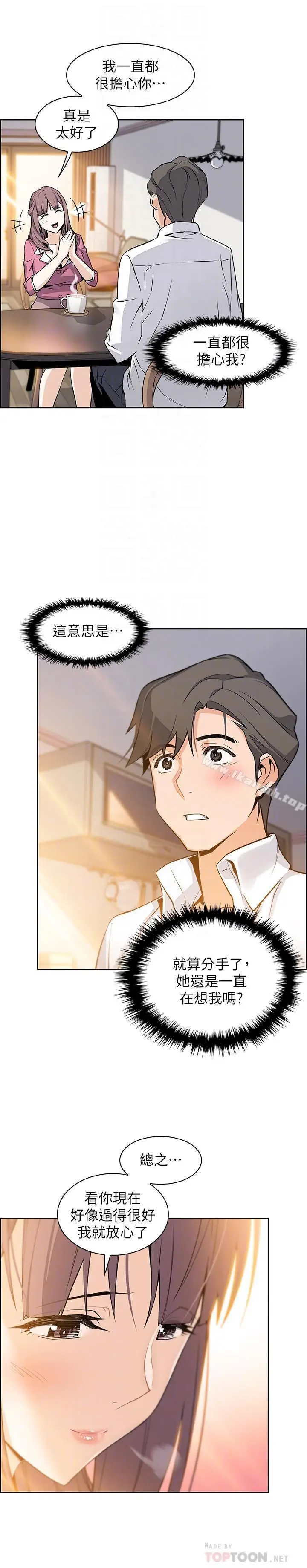 漫画《前女友变女佣》第8话第16张图