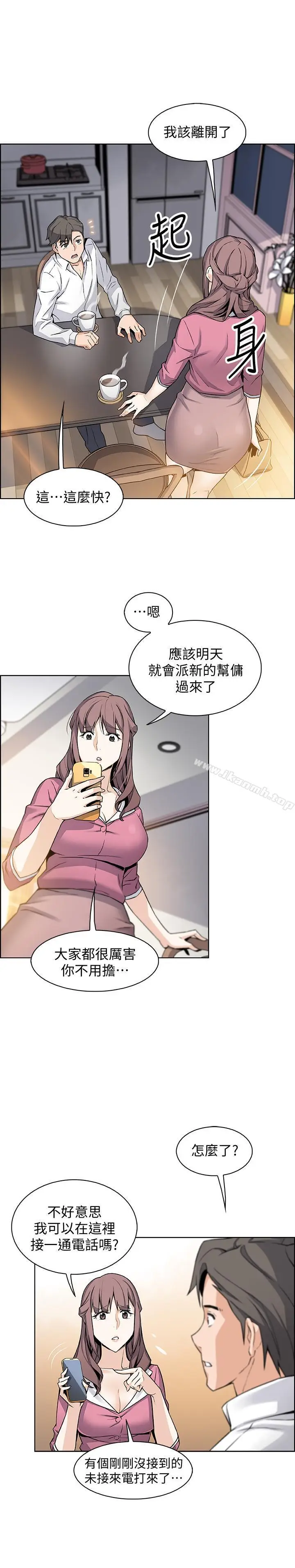 漫画《前女友变女佣》第8话第17张图