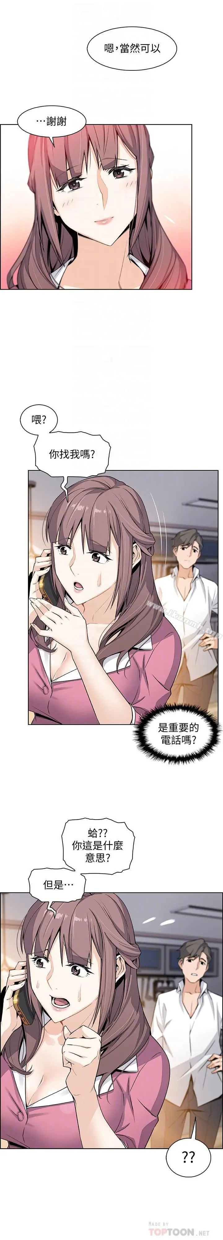 漫画《前女友变女佣》第8话第18张图