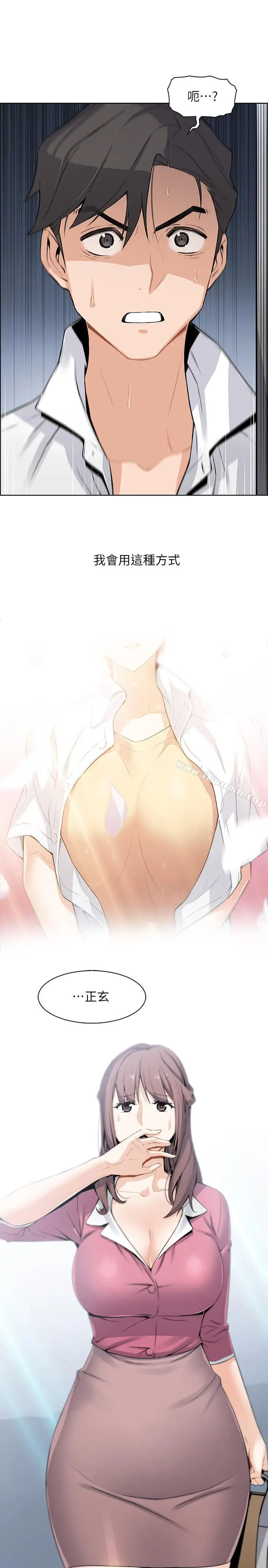 漫画《前女友变女佣》第8话第2张图