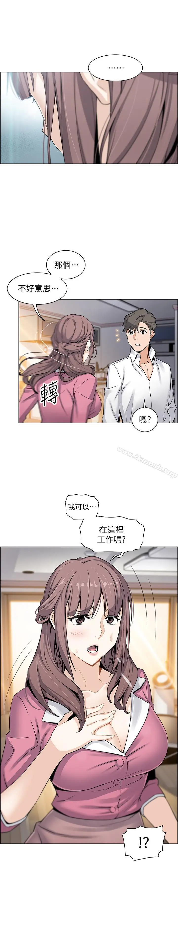 漫画《前女友变女佣》第8话第20张图