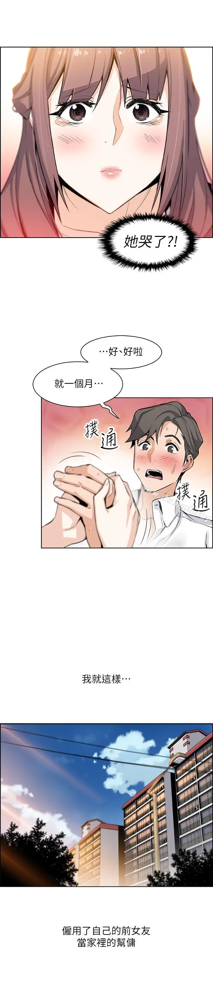 漫画《前女友变女佣》第8话第22张图