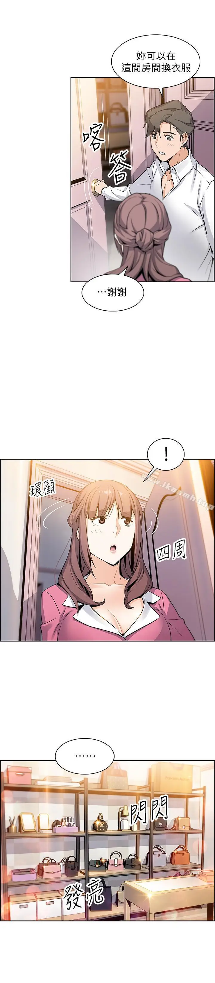 漫画《前女友变女佣》第8话第23张图
