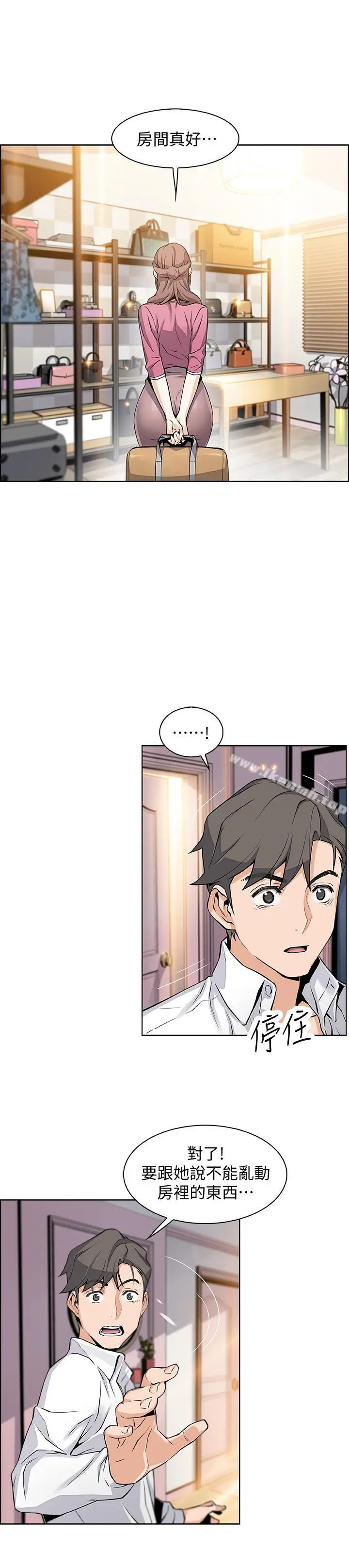 漫画《前女友变女佣》第8话第24张图