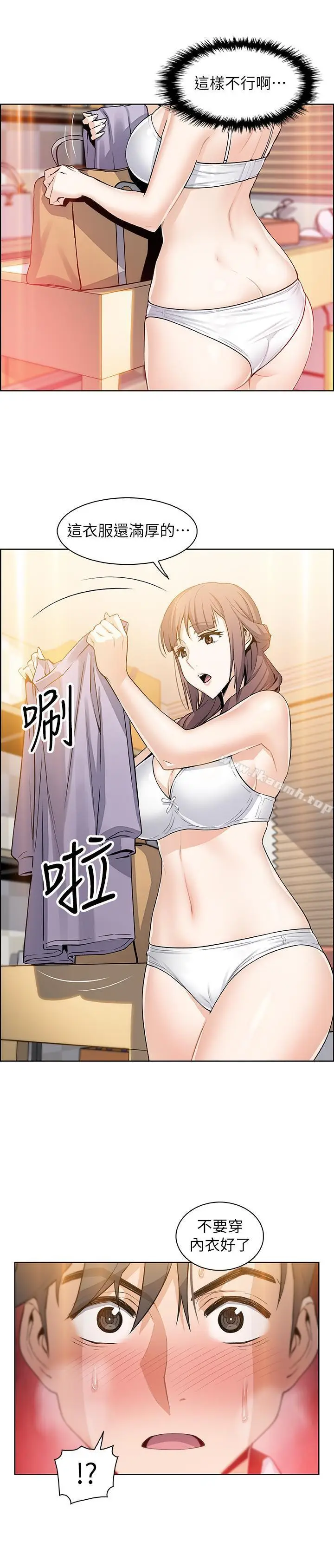 漫画《前女友变女佣》第8话第27张图
